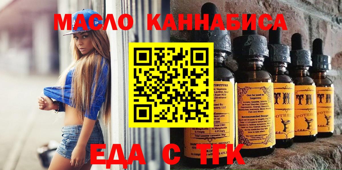 Еда ТГК марихуана  Вход с VPN  Гусиноозёрск 