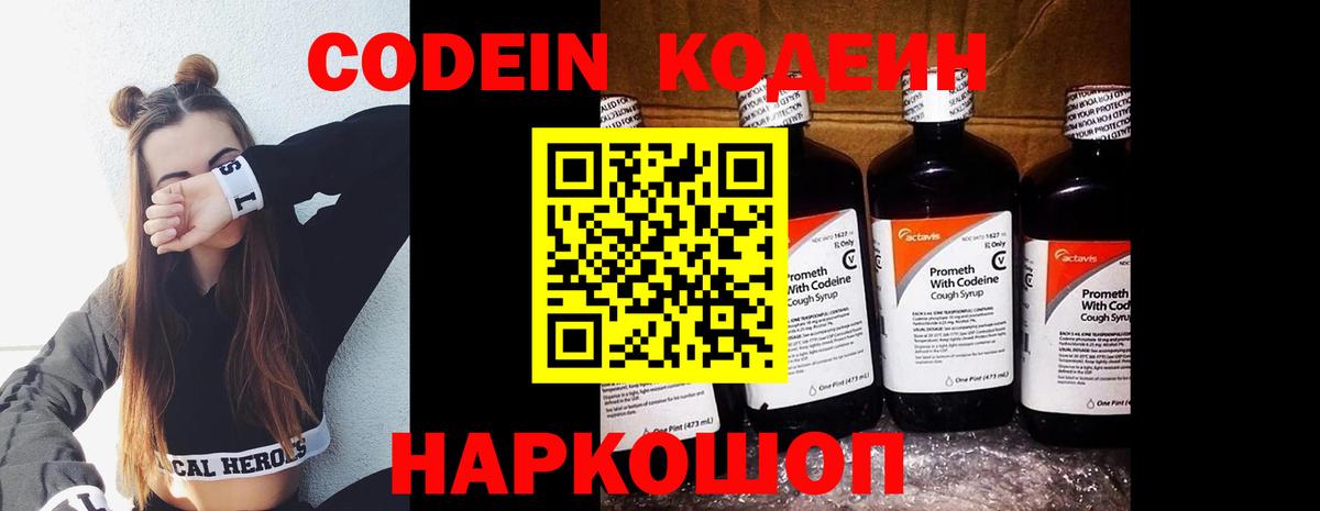Гусиноозёрск  Кодеиновый сироп Lean Purple Drank  Вход с VPN 