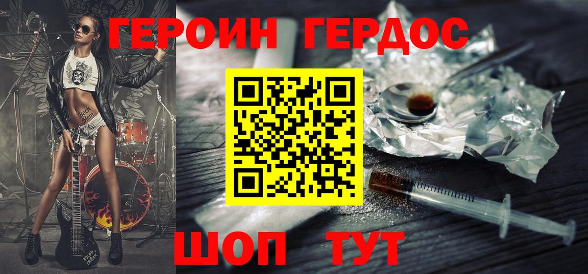 Героин Heroin Гусиноозёрск