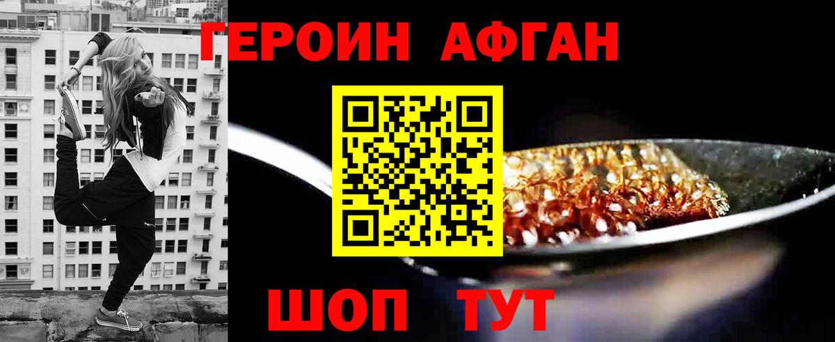 Героин Афган  Вход с VPN  ГЕРОИН  Гусиноозёрск 