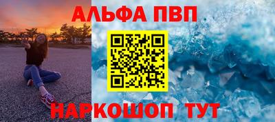 ALPHA PVP Ливны