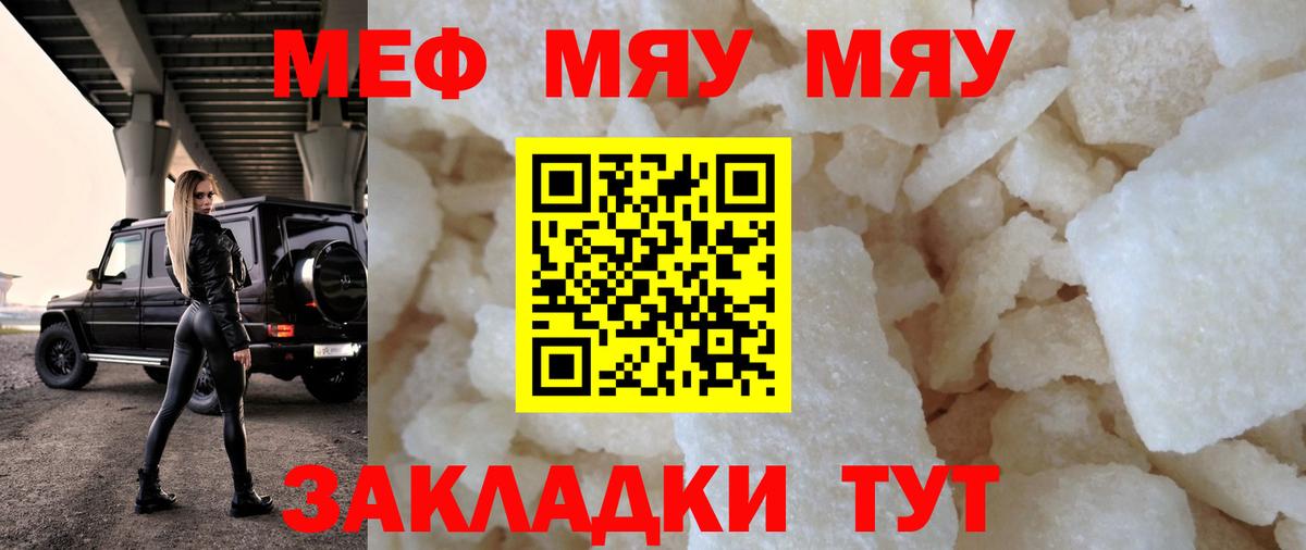 Мефедрон  Мефедрон mephedrone  Вход с VPN  Гусиноозёрск  МЕФ  Мефедрон мука 